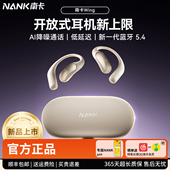 蓝牙耳机AI翻译不入耳挂耳式 NANK南卡Wing开放式 耳机 2026新款