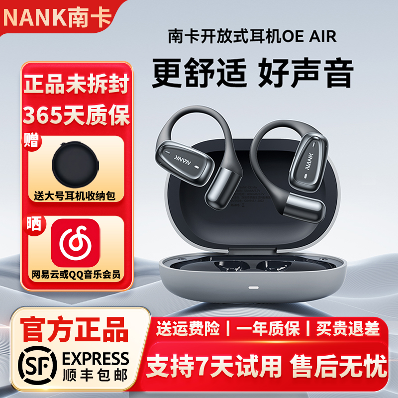 NANK南卡气传导蓝牙耳机OE Air 开放式不入耳挂耳式运动跑步骑行