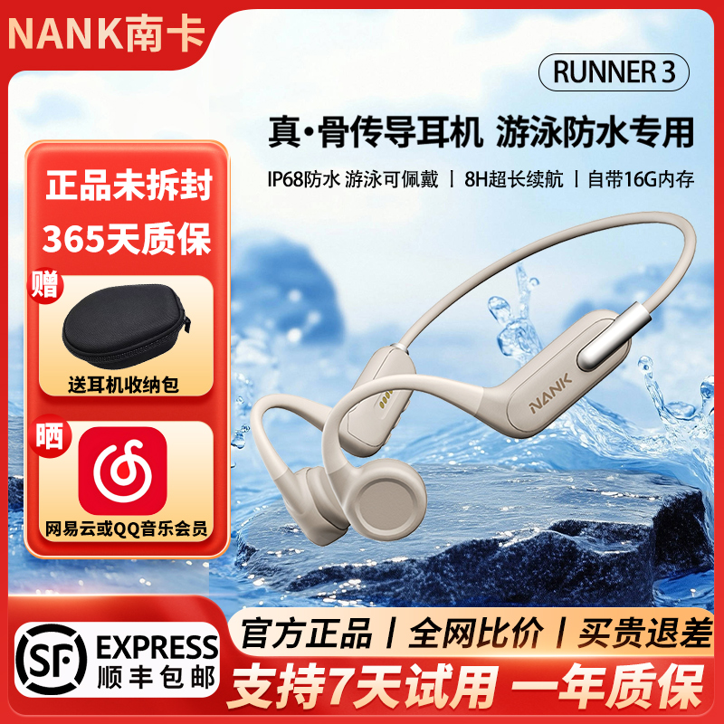 NANK南卡Runner3骨传导蓝牙耳机游泳跑步无线挂脖挂耳式运动耳机