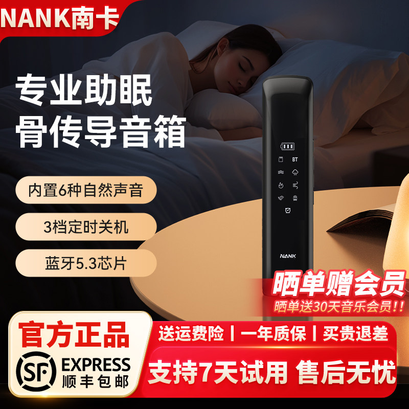 NANK南卡Z2蓝牙音响2025新款睡眠枕中宝骨传导枕下助眠智能音箱,影音电器,无线/蓝牙音箱,淘宝优惠券,粉丝福利购,淘宝优惠卷