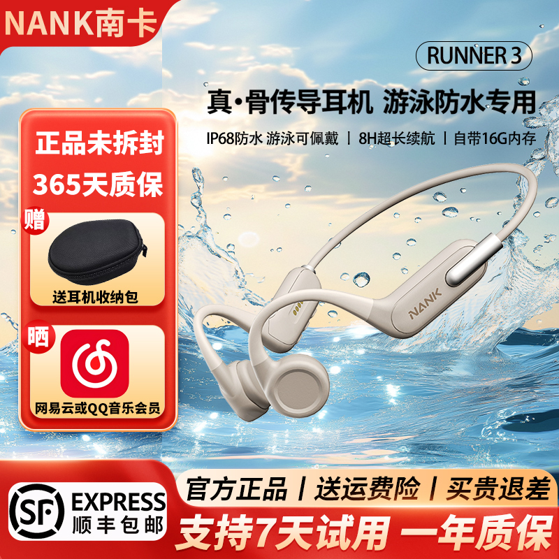 NANK南卡Runner3骨传导无线蓝牙耳机游泳跑步运动耳机挂脖挂耳式