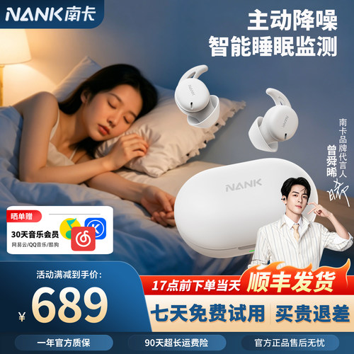 重磅新款NANK南卡Deep Sleep睡眠蓝牙耳机asmr可侧睡不压耳降噪