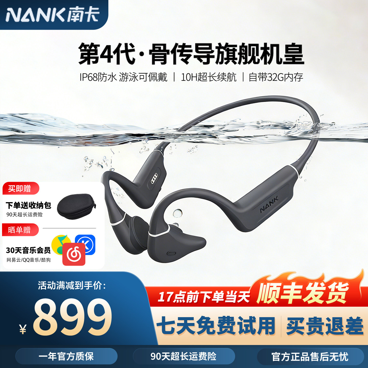NANK南卡Runner Pro4s骨传导蓝牙耳机游泳骑行跑步无线运动耳机