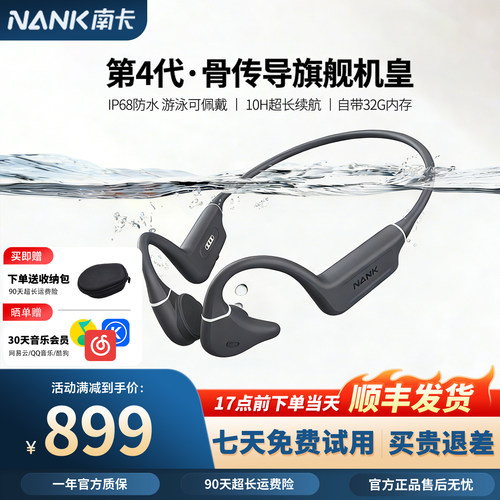 NANK南卡Runner Pro4s骨传导蓝牙耳机游泳骑行跑步无线运动耳机