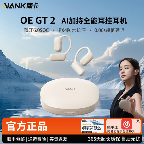 NANK南卡OE GT2 开放式蓝牙AI翻译耳机挂耳式不入耳无线运动耳机