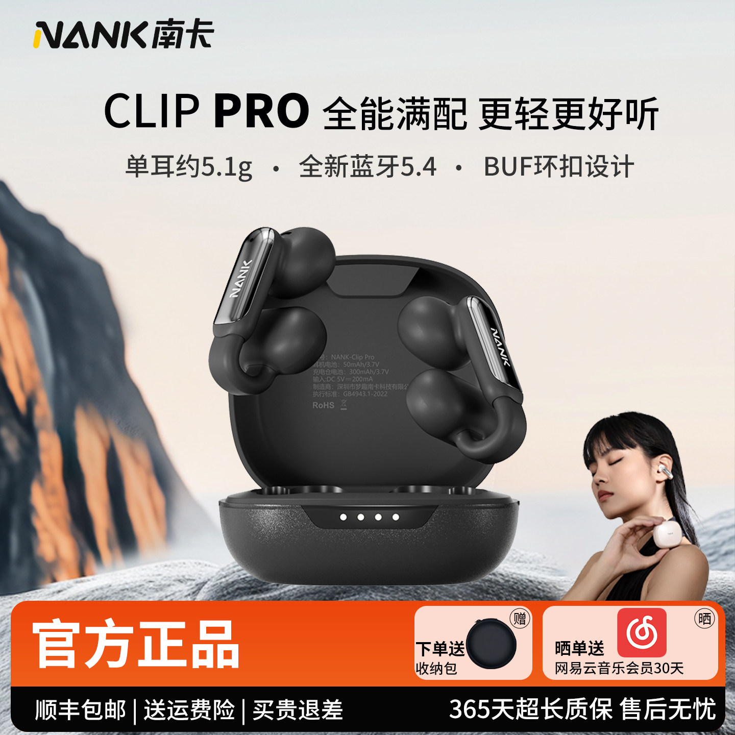 NANK南卡Clip Pro耳夹式无线蓝牙耳机不入耳开放式通话降噪耳机