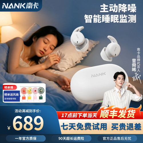 重磅新款NANK南卡Deep Sleep睡眠蓝牙耳机asmr可侧睡不压耳降噪
