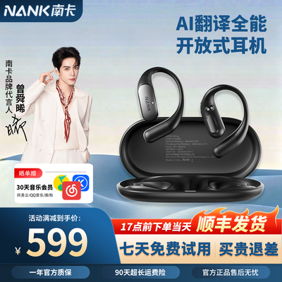 【2026新款】NANK南卡Wing开放式蓝牙耳机AI翻译不入耳挂耳式耳机