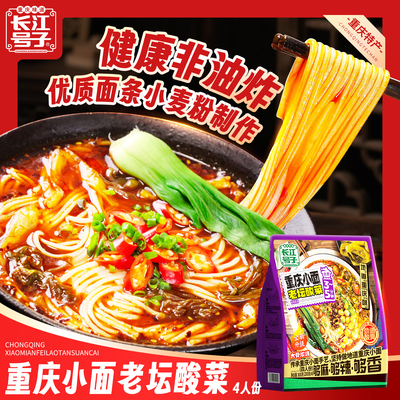 重庆老坛酸菜小面4人份FDA认证