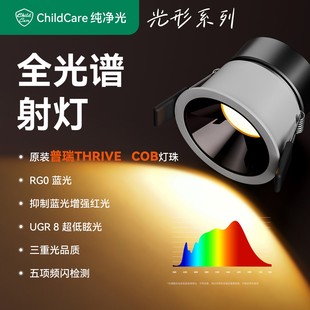 ChildCare全光谱护眼射灯75开孔深黑杯防眩光客厅餐厅洗墙嵌入式