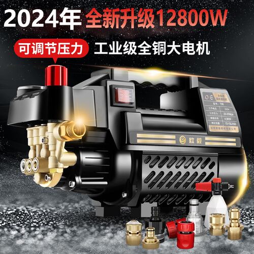 欧毅家用高压洗车机220V大功率刷车泵便携式可调压力清洗机
