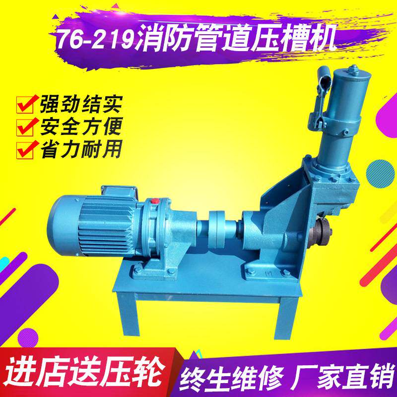 50-168压槽机消防管道滚槽219无缝开槽机镀锌钢管切管沟槽开孔器
