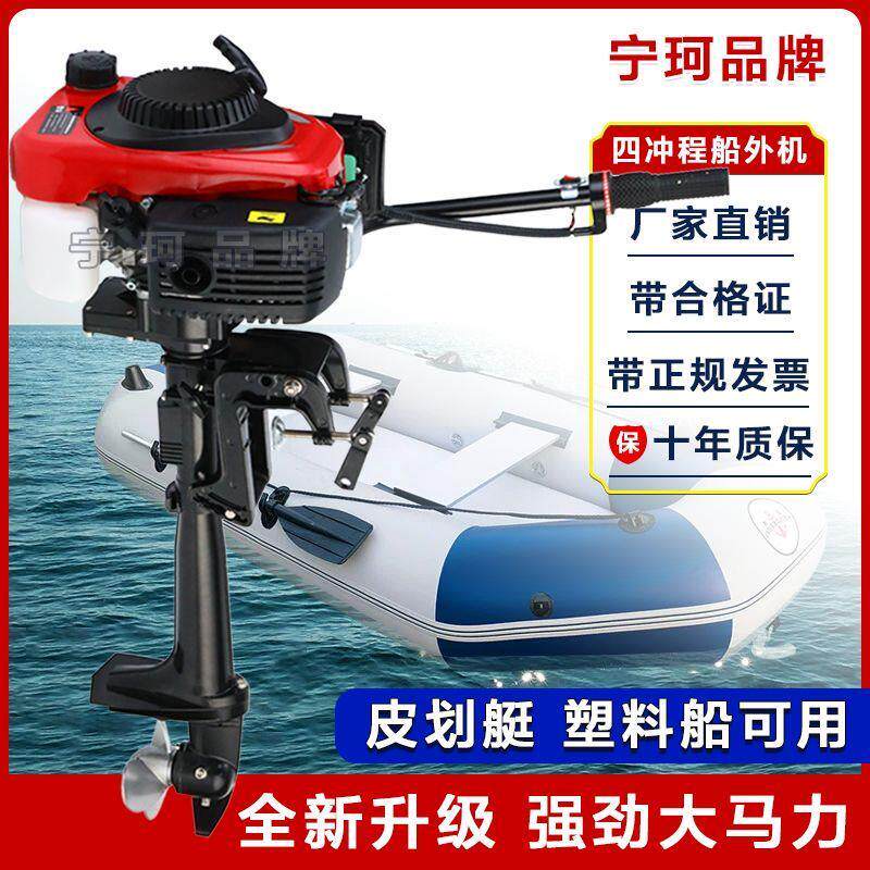 四冲程汽油推进器船外机充气艇塑料船用挂机橡皮艇改装螺旋浆机
