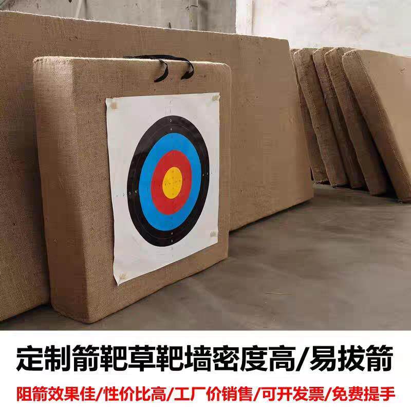 箭靶草靶墙景区比赛练习靶反曲复合耐用靶室内外飞镖射击射箭馆靶