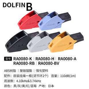 molten摩腾口哨篮球比赛哨子0080足球裁判哨专用体育教学哨RA0070