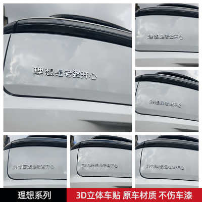 理想是老婆开心富婆暴富汽车车贴