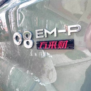 领克08理想L8问界M8方来财汽车车贴原车材质3D立体创意文字车标贴