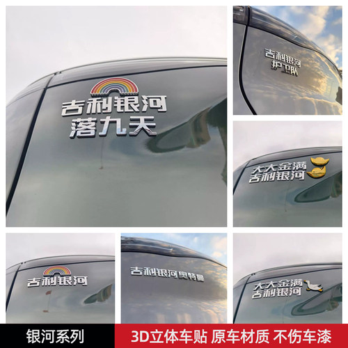 吉利银河L6L7E5E8星舰7汽车车贴原车材质3D立体创意文字车标贴