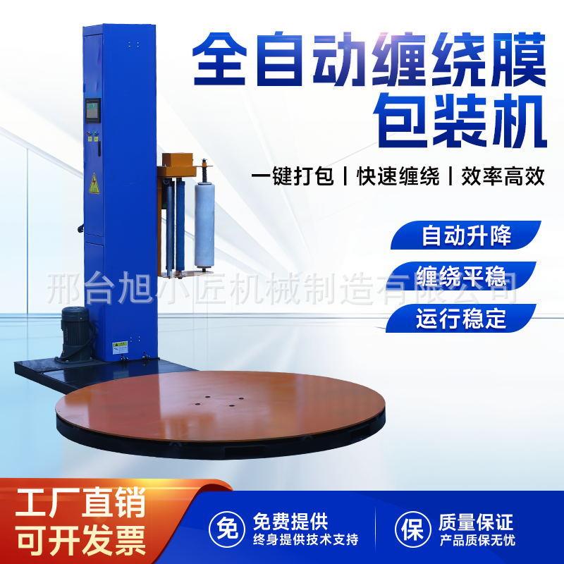 全自动缠绕机托盘拉伸膜转盘预拉式缠绕膜斜坡包装机工业打包大型