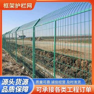 厂家高速公路框架护栏网桥梁机场防抛网鱼塘框架防护网养殖围栏网