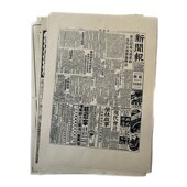 1930年 生日礼物 1940年代民国时期老报纸怀旧送长辈有意义