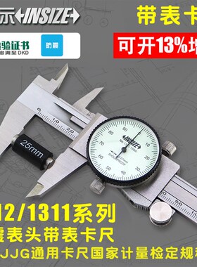 IZE/英示带表卡尺1312-150AC0-150/200/3H00mm1311/0.01/0.02mm
