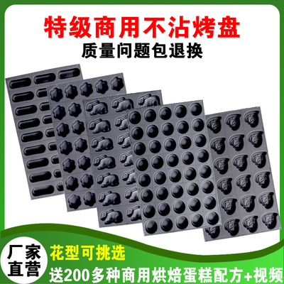 鸡蛋糕模具商用24/35/40圆形梅花小香蕉南瓜拔丝无水脆皮蛋糕模具