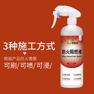 防火阻燃剂窗帘木材地毯壁纸布料防火涂料液体透明工程防火剂b1级
