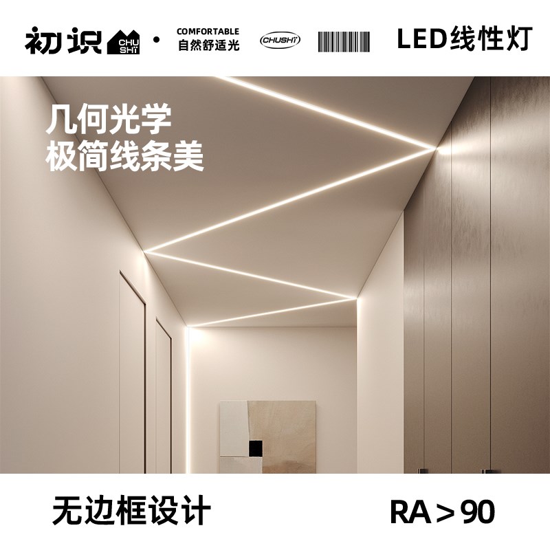初识灯饰 线条灯嵌入式客厅吊顶无主灯过道天花灯无边框线性灯槽