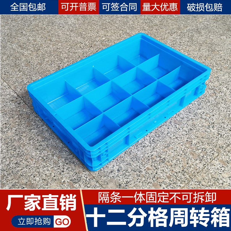塑料零件盒十二分类多格五金螺丝工具元器件长方形物料周转收纳箱