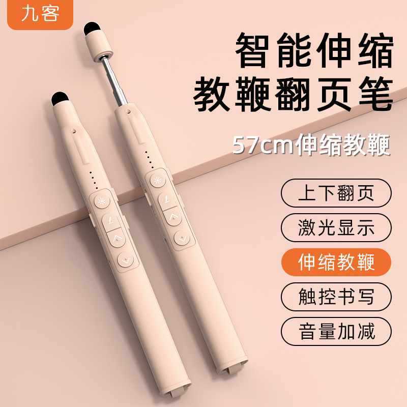 新品九客伸缩教鞭翻页笔