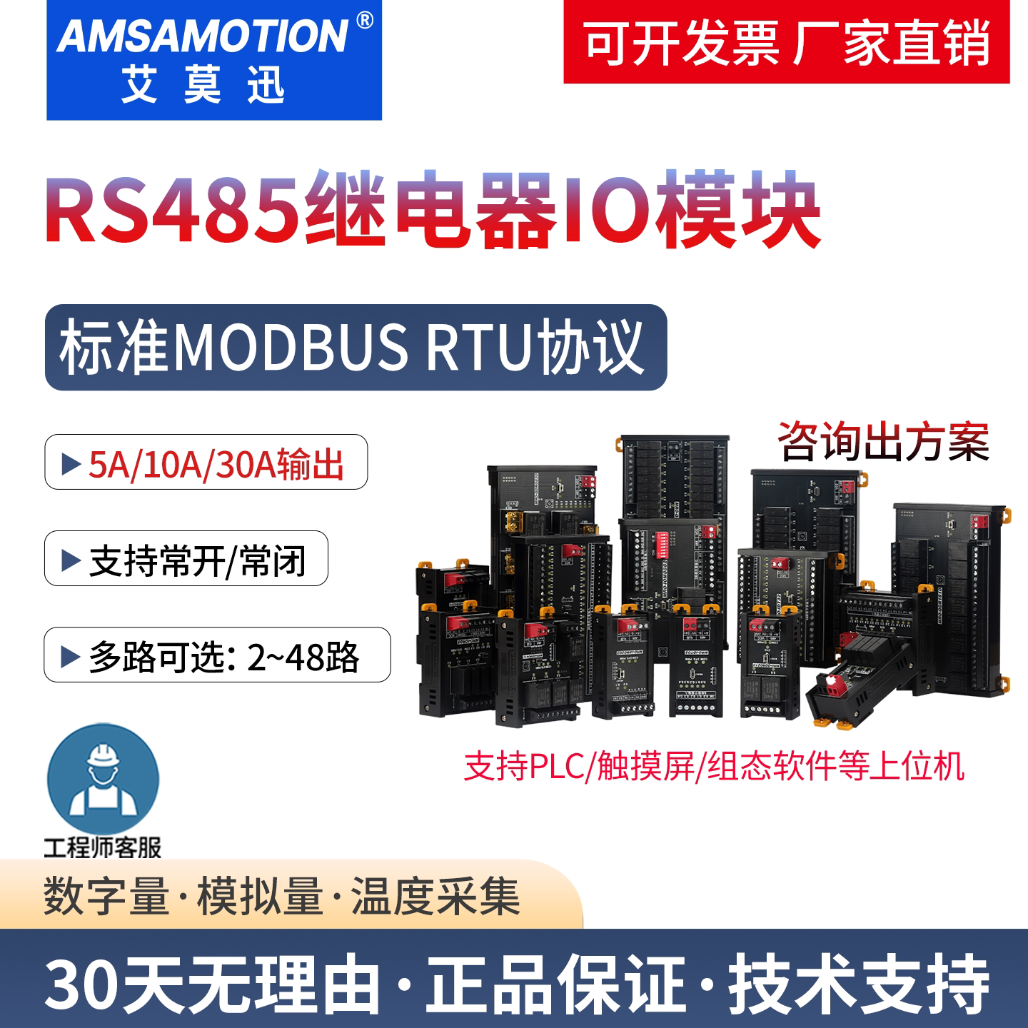 艾莫迅485继电器输出远程io扩展Modbus通讯开关模拟量rtu采集模块