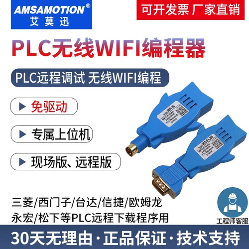 艾莫迅plc远程下载调试模块WIFI