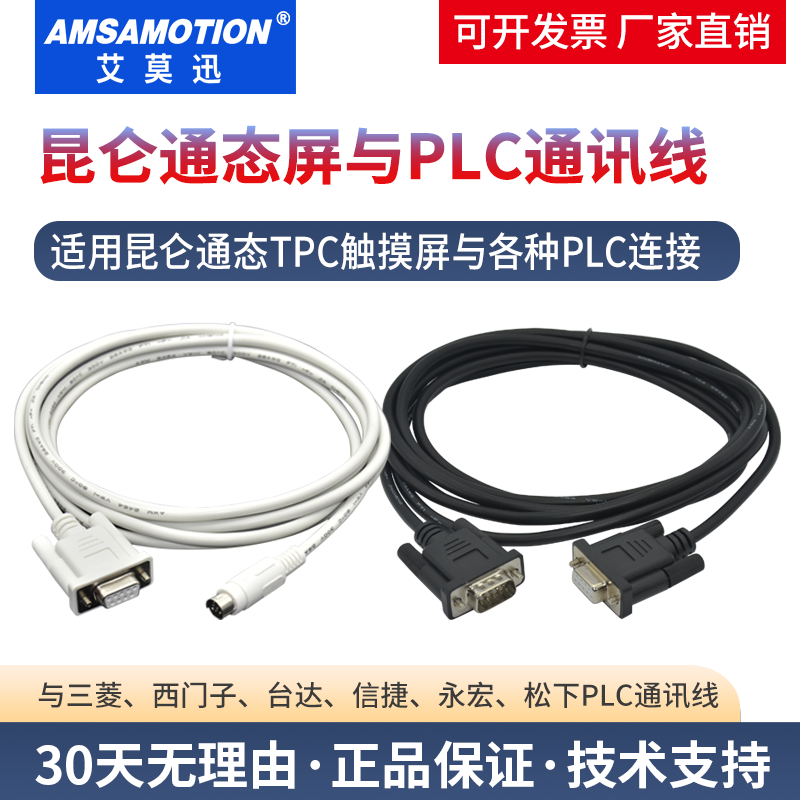适用TPC昆仑通态触摸屏连接西门子松下永宏信捷台达三菱plc通讯线