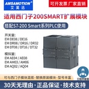 AM03 艾莫迅国产兼容SMART200 AE08 AE04 AQ04模块 plc扩展模块EM
