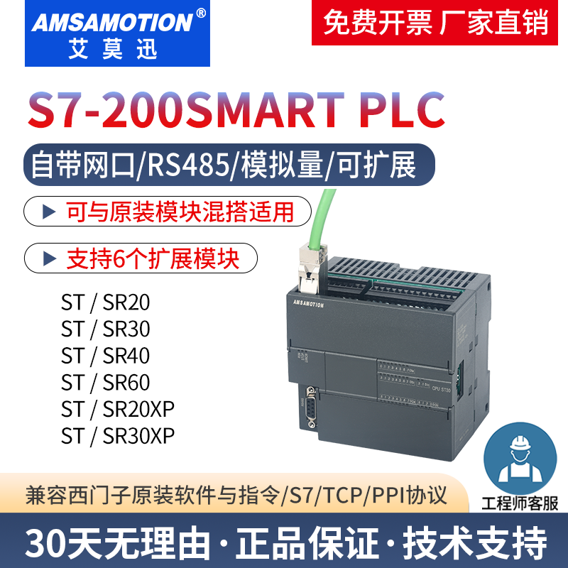 国产兼容200smartPLC主机ST20/30