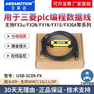 plc下载线FX3U SC09 S通讯线USB 适用三菱PLC编程数据线