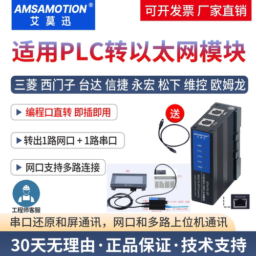 适用三菱西门子PLC转以太网口