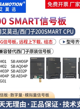兼容西门子200smart信号板plc485模拟量通讯4G通信模块SBCM01AE02
