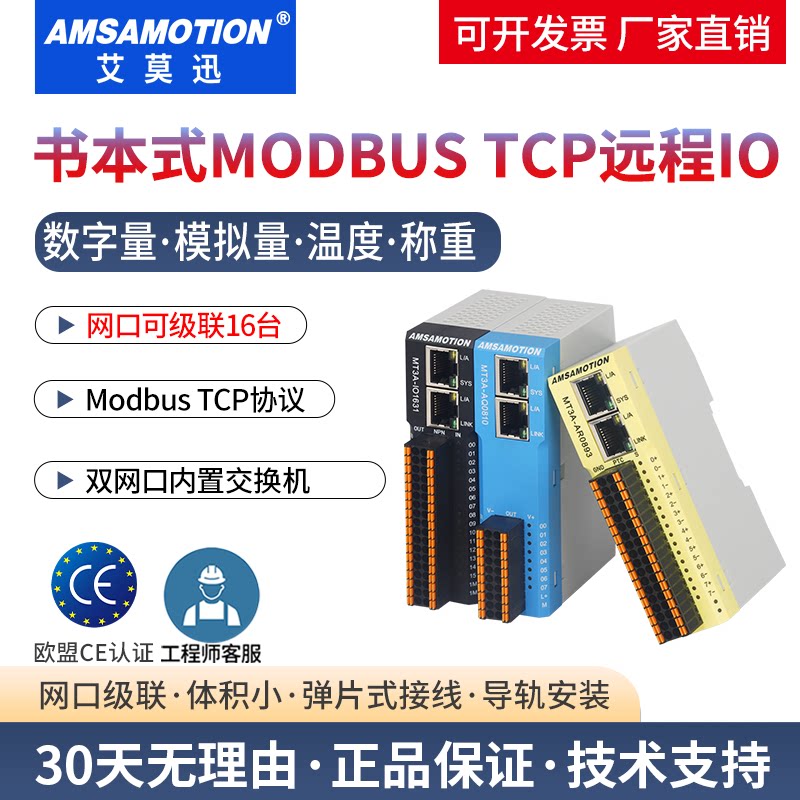 艾莫迅MODBUS以太网远程IO模块图片