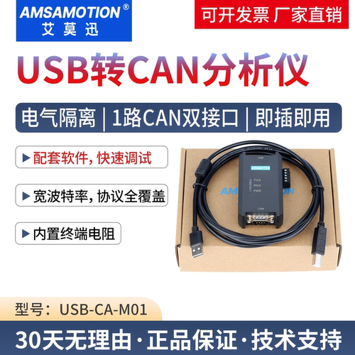 艾莫迅USB转CAN分析仪调试转换器