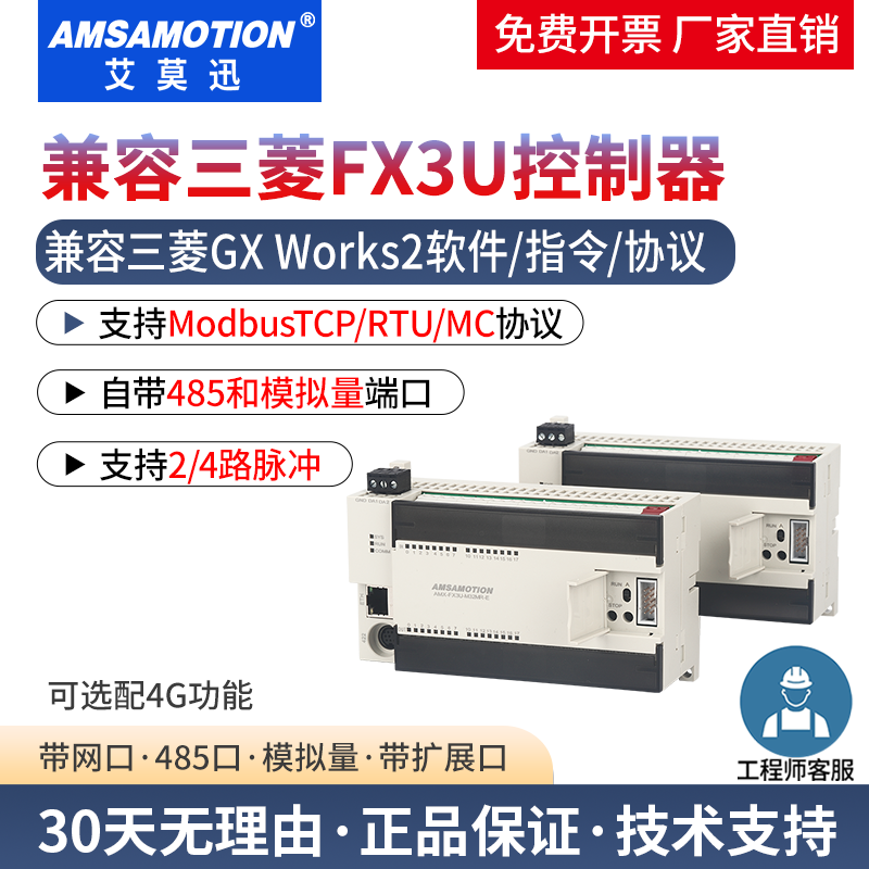 艾莫迅兼容fx3uplc控制器工控板