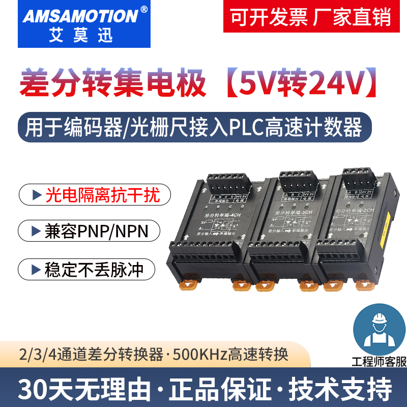 差分转集电极信号转换器npn转pnp