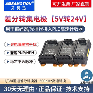差分转集电极单端编码器脉冲信号电平转换器模块npn转pnp 5V转24V