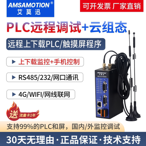 plc远程调试控制模块4g网关无线