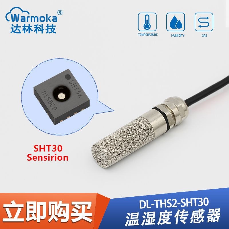 SHT40温湿度传感器IIC输出C3温度采集实时监控探头防水防尘高温