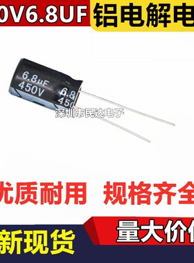 450V10UF 铝电解电容 8X12 10X13 10X17mm 黑色/高频低阻绿直插