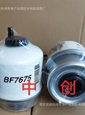 适用于农机船舶工程机械发电机组型号齐全油水分离滤芯BF7675
