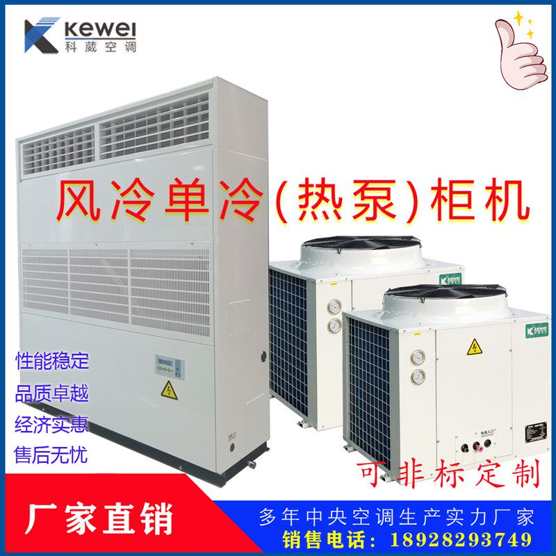 特种空调工业风冷柜机高温机房空调电配室机房空调