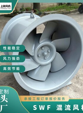 正压送排风机低噪音混流风机 SWF-I-4 4KW 6801m3/h710pa 2900r/m